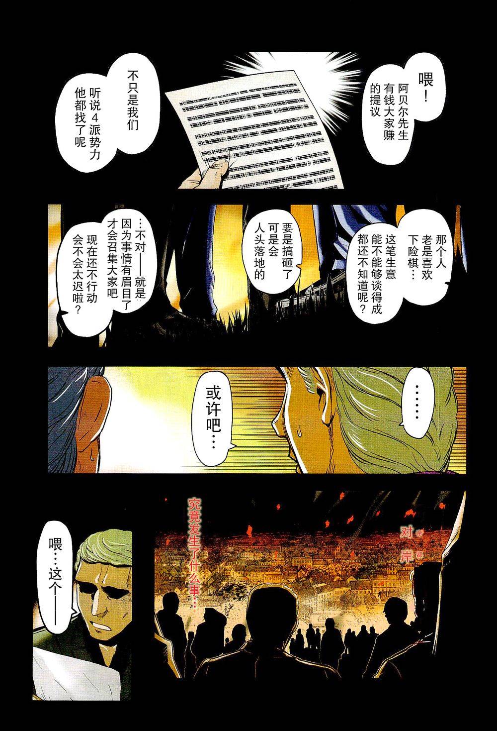 陆军情报部三科第77话图