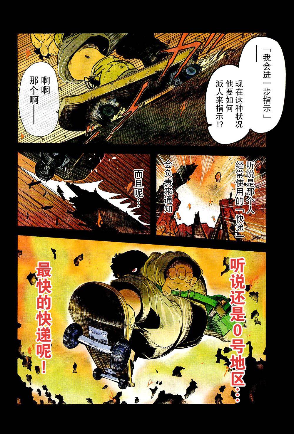 陆军情报部三科第77话图