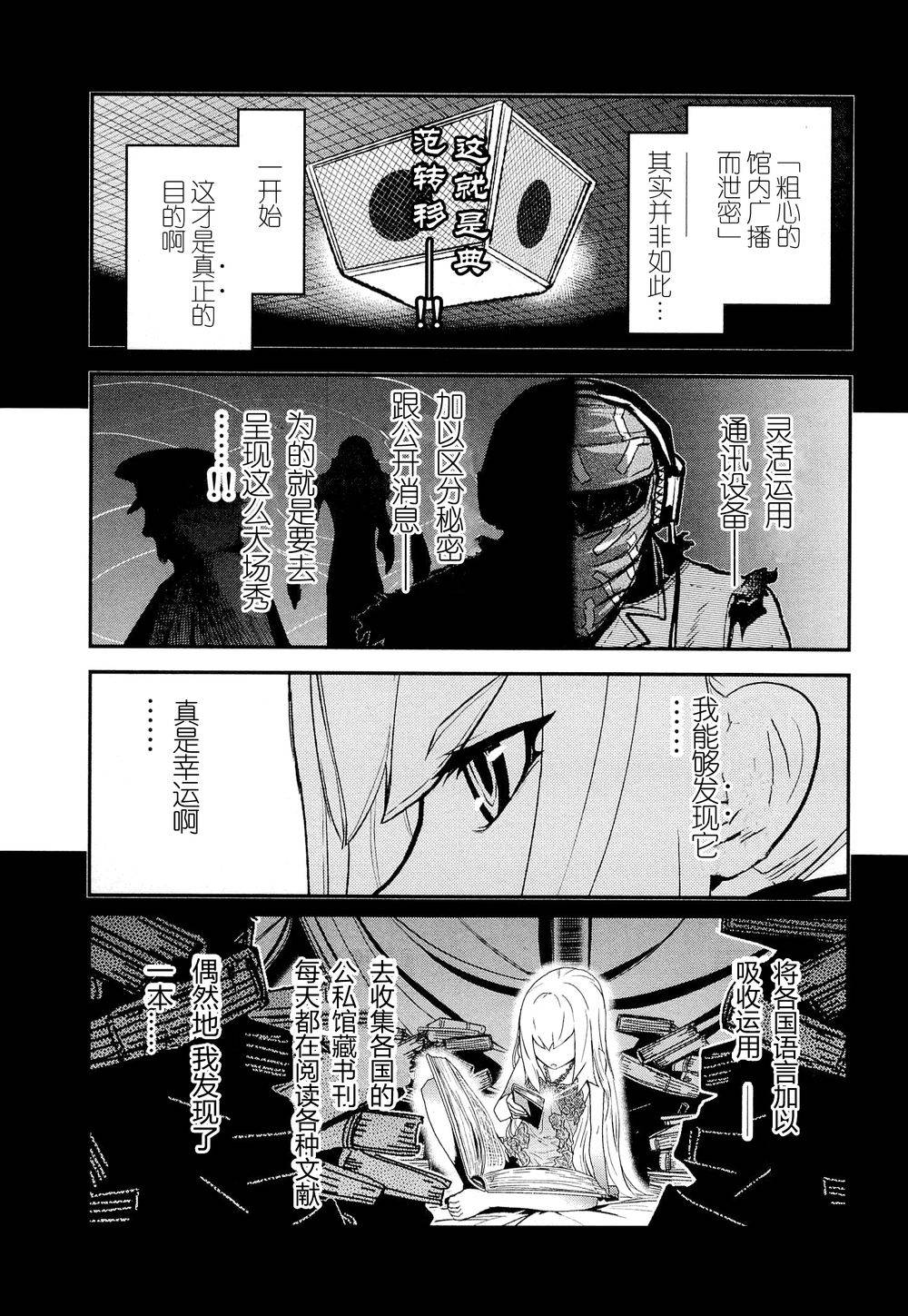 陆军情报部三科第77话图