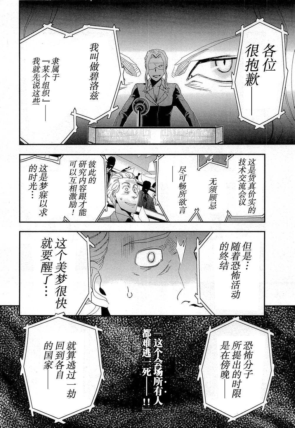 陆军情报部三科第77话图