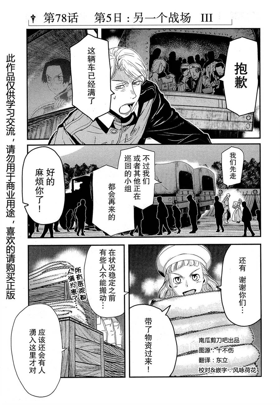 陆军情报部三科第78话图