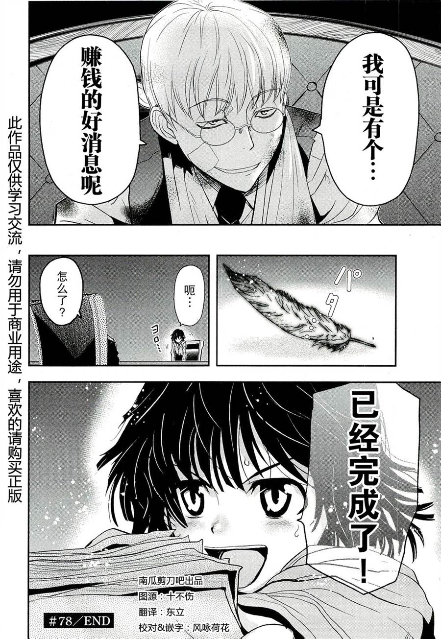 陆军情报部三科第78话图