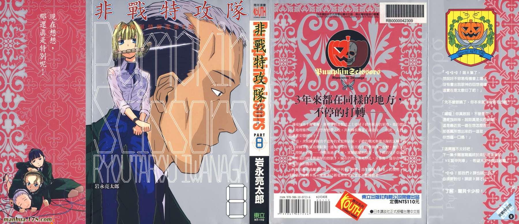 陆军情报部三科第8卷图