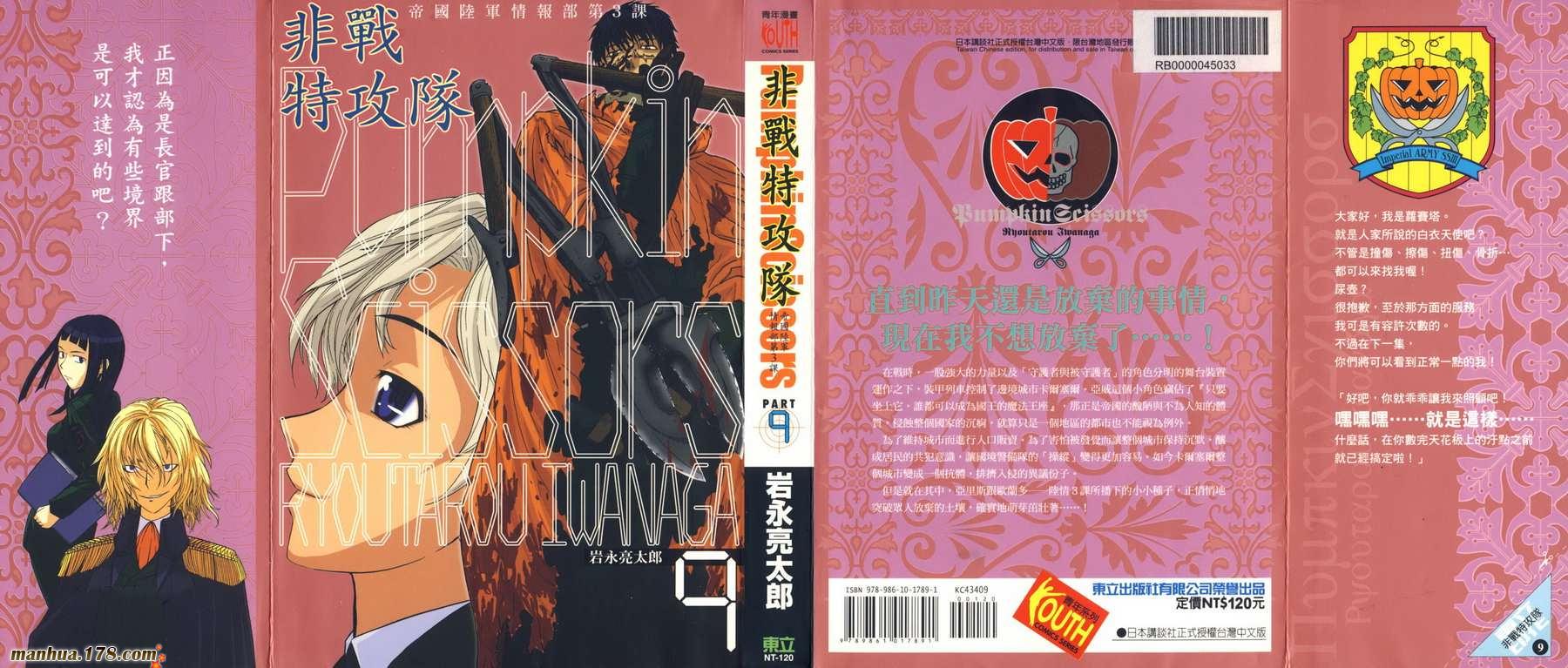 陆军情报部三科第9卷图