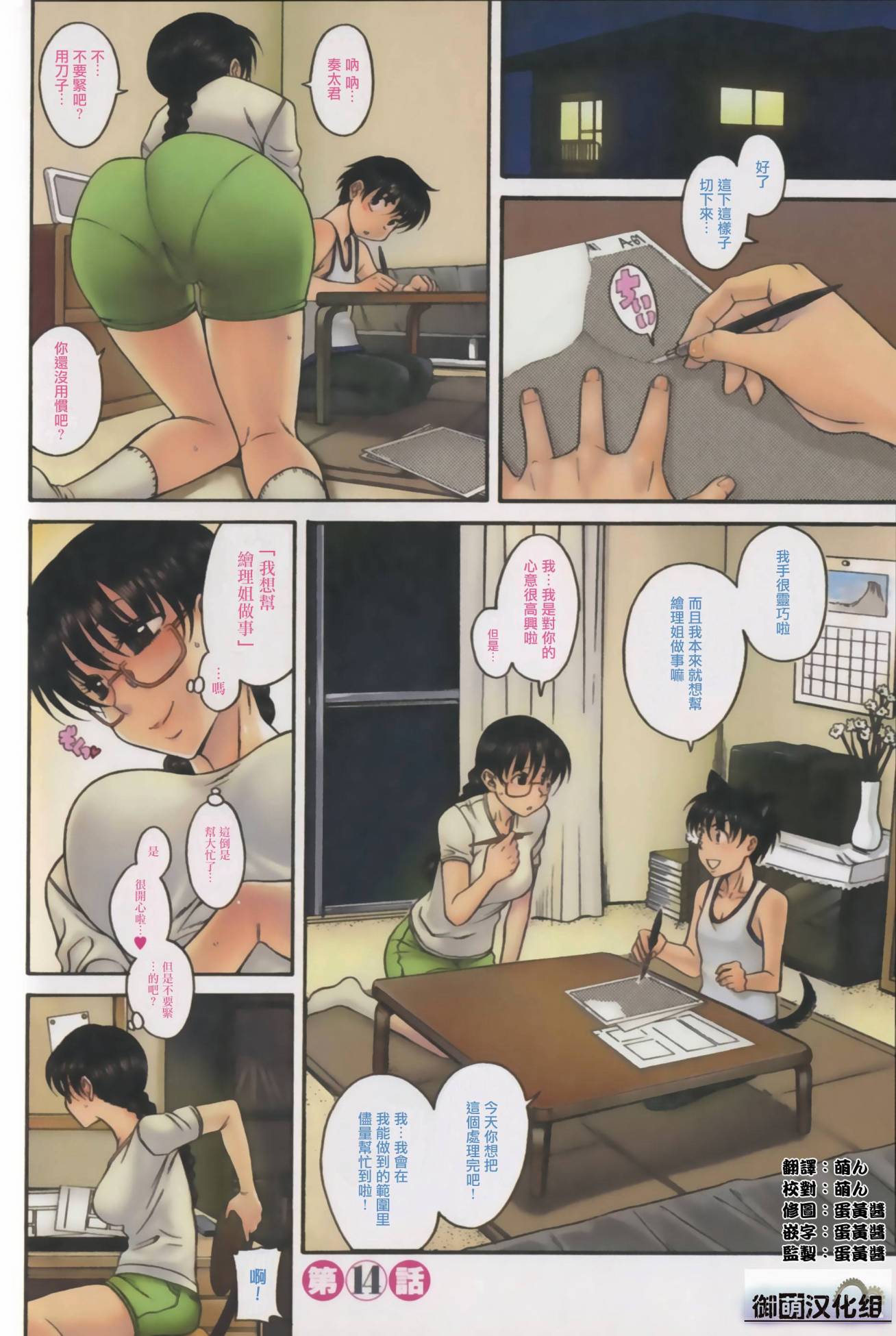 恋姐倾心第14话图