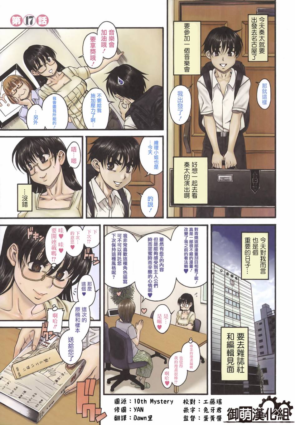 恋姐倾心第17话图