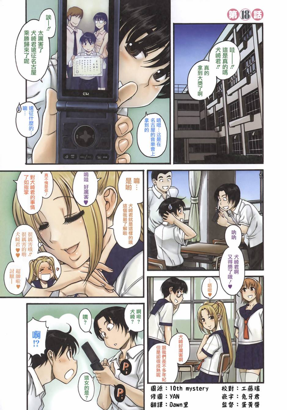 恋姐倾心第18话图