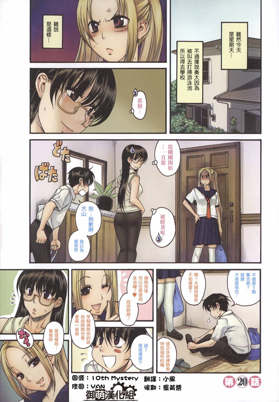 恋姐倾心第20话图