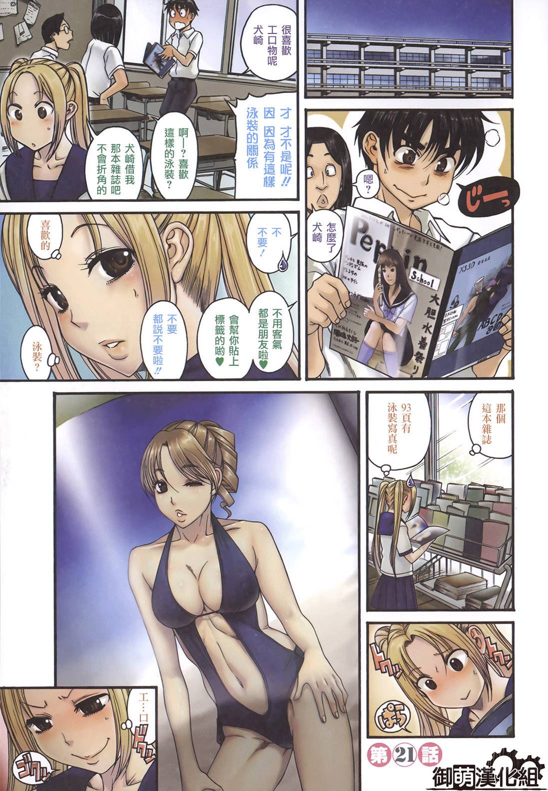 恋姐倾心第21话图