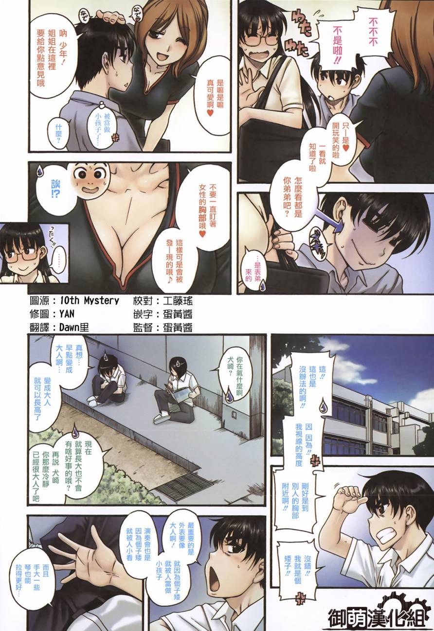 恋姐倾心第22话图