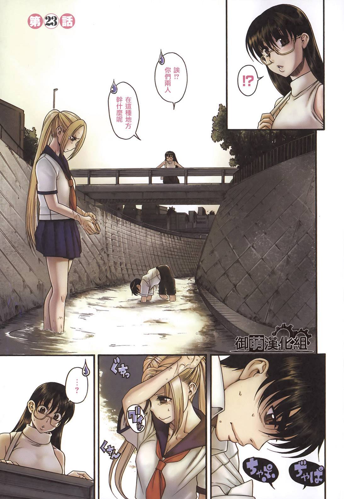 恋姐倾心第23话图