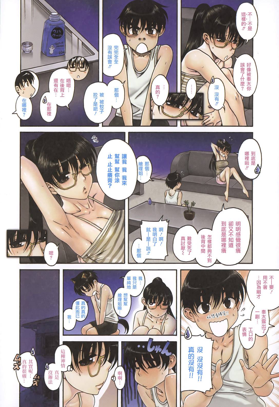 恋姐倾心第25话图