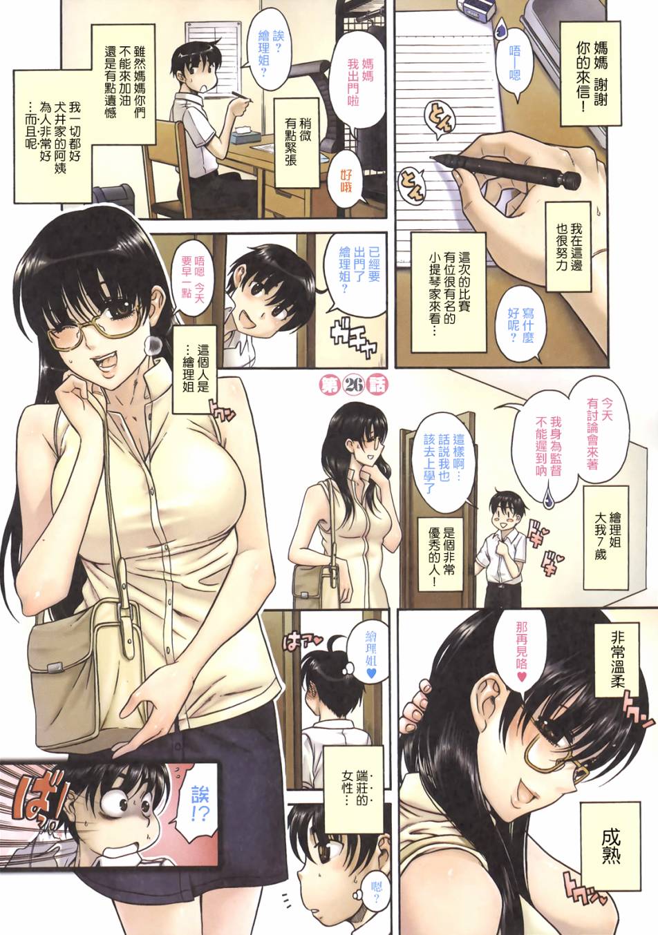 恋姐倾心第26话图