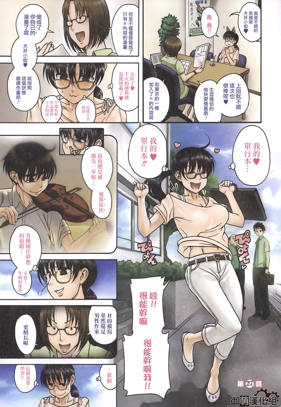 恋姐倾心第27话图