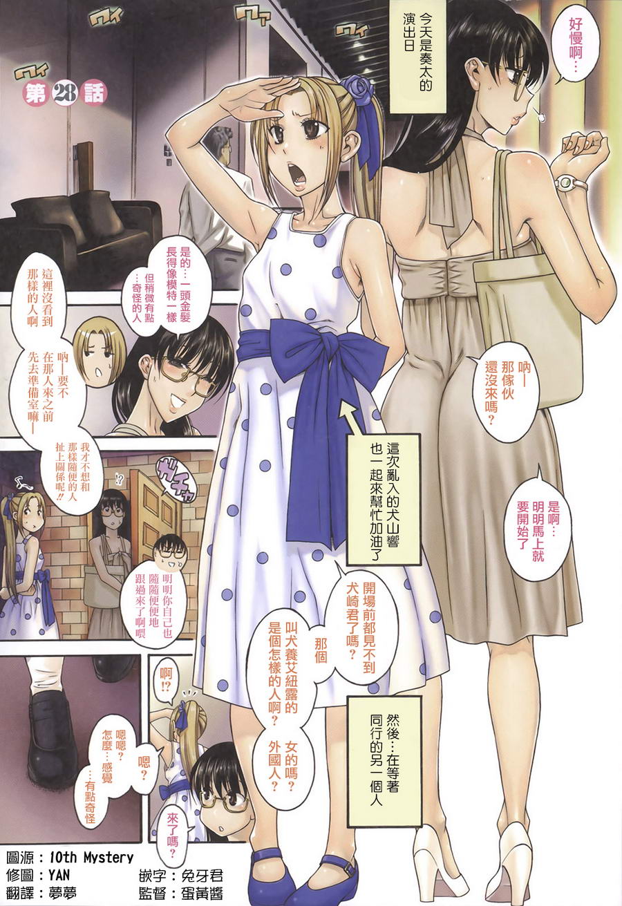 恋姐倾心第28话图