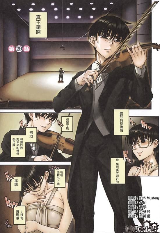 恋姐倾心第29话图