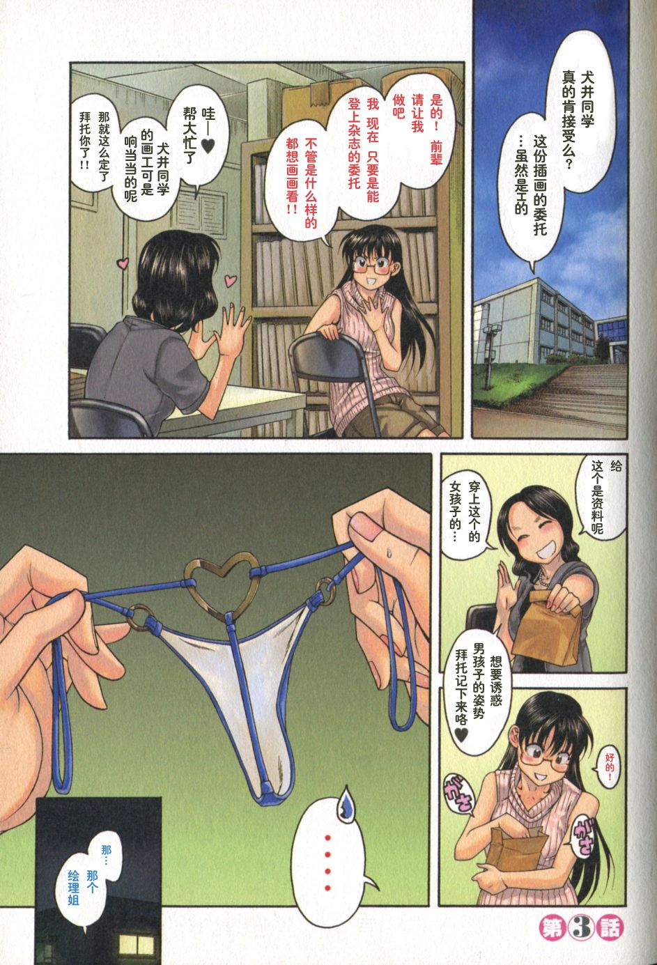 恋姐倾心第3话图