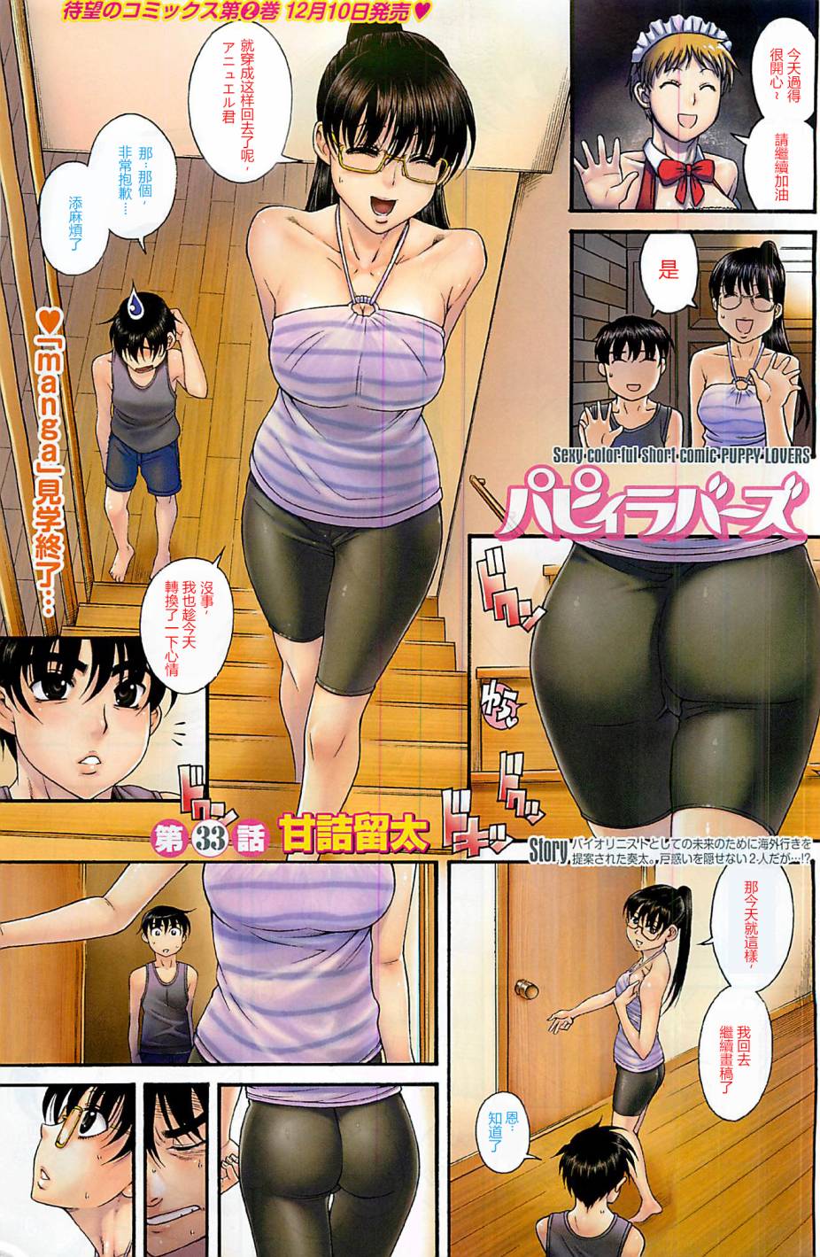 恋姐倾心第33话图