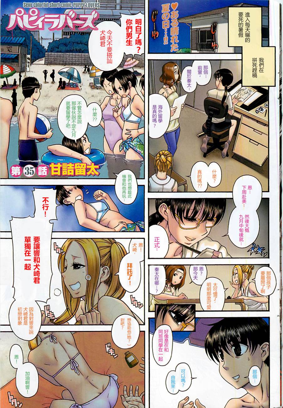 恋姐倾心第35话图