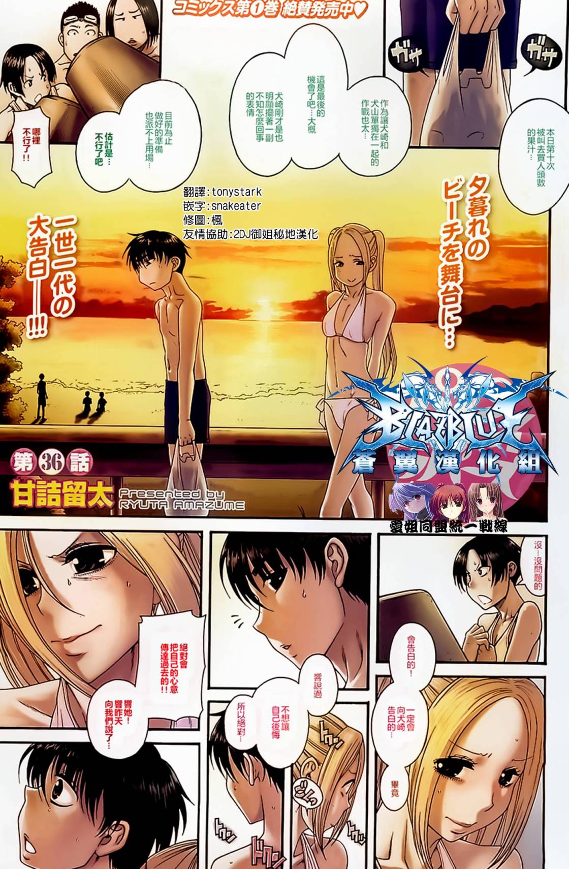 恋姐倾心第36话图