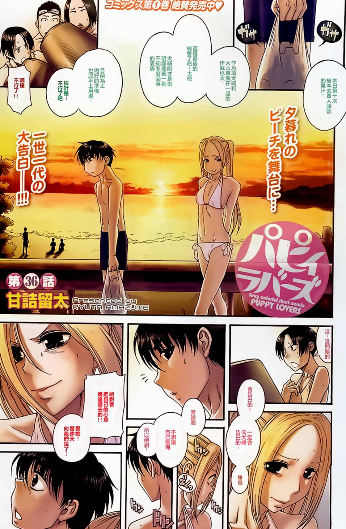 恋姐倾心第36话图