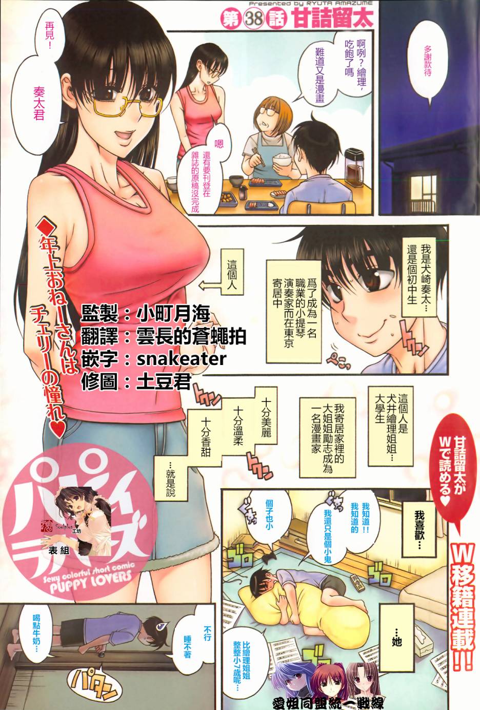 恋姐倾心第38话图