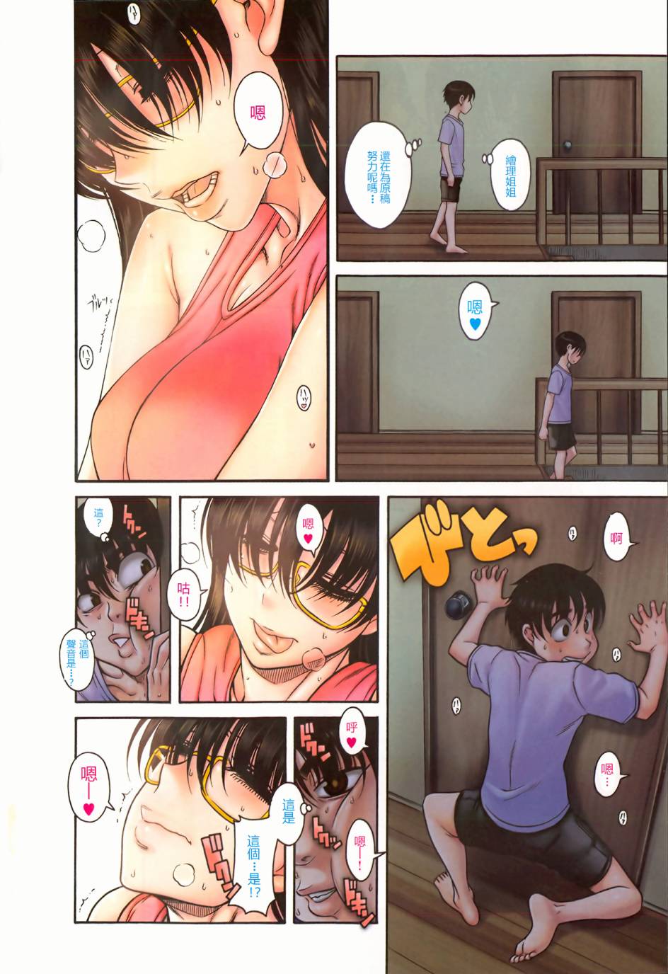 恋姐倾心第38话图