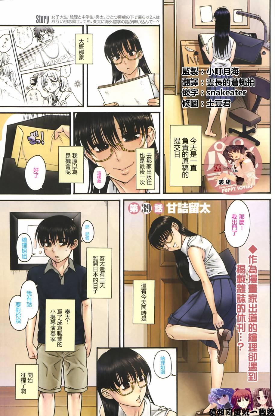 恋姐倾心第39话图