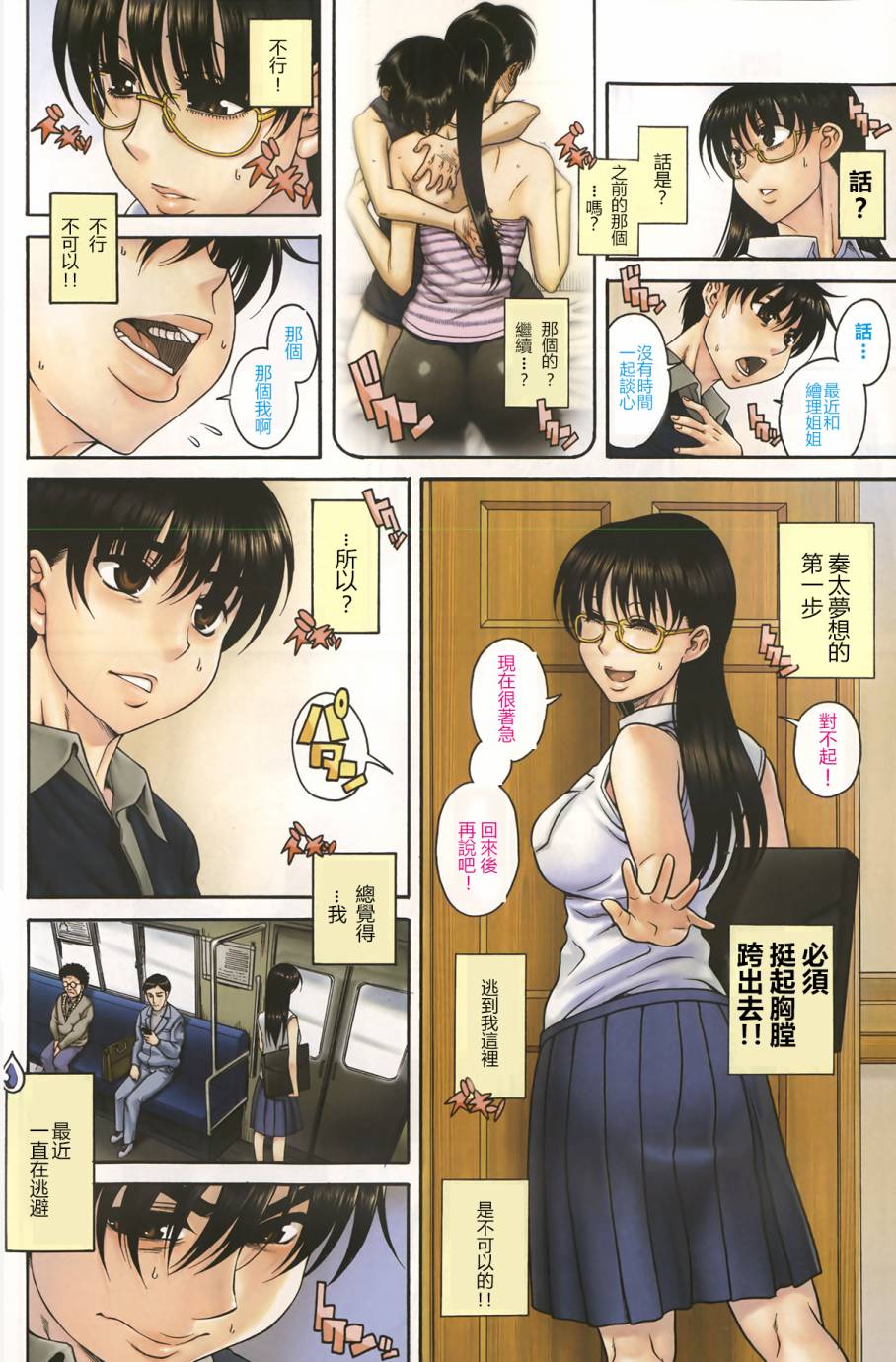 恋姐倾心第39话图