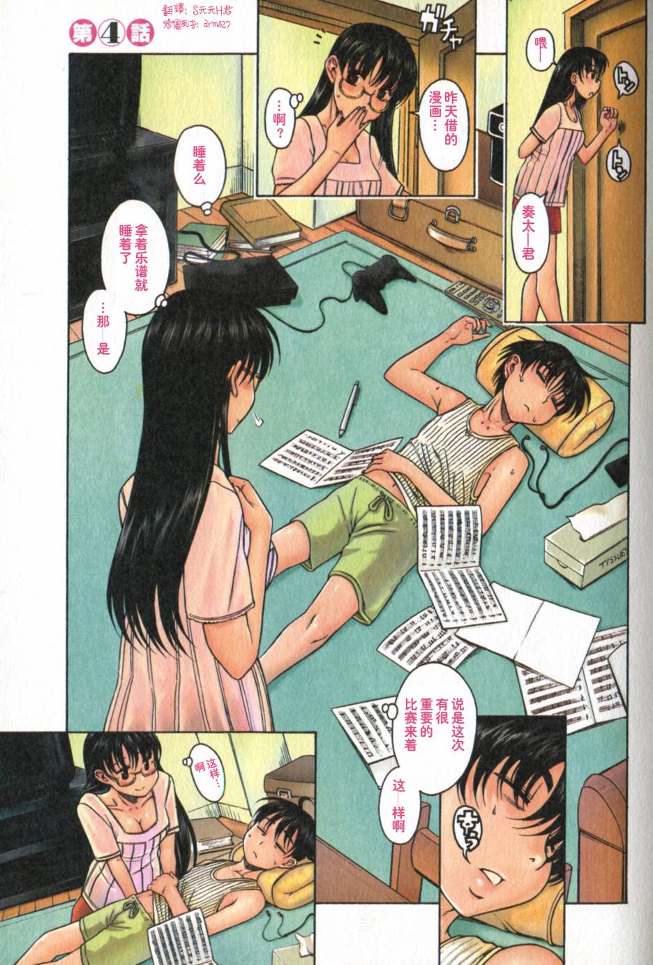 恋姐倾心第4话图