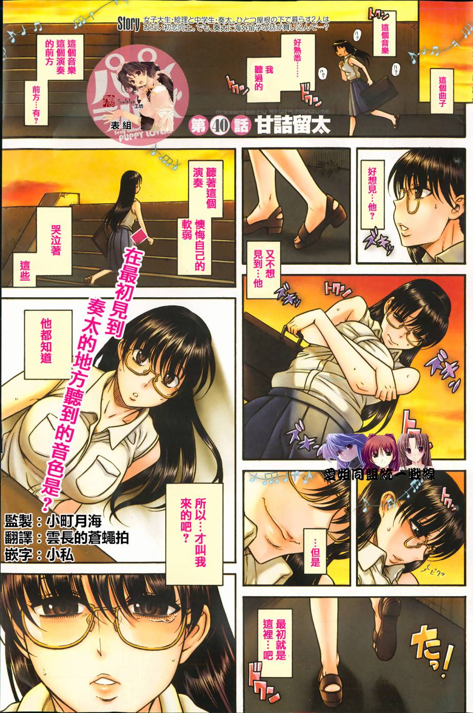 恋姐倾心第40话图