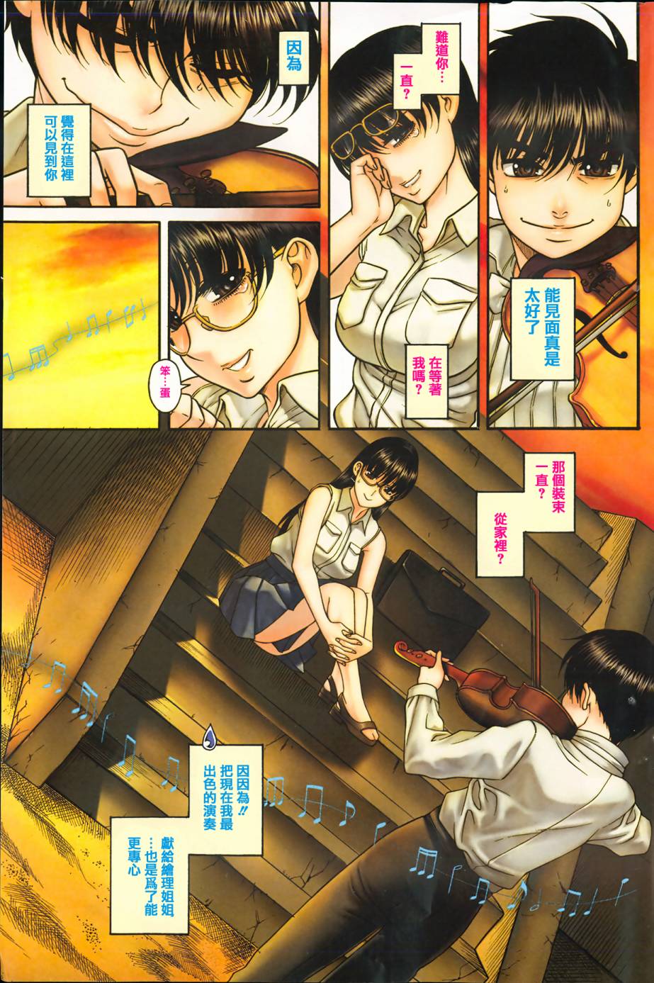 恋姐倾心第40话图