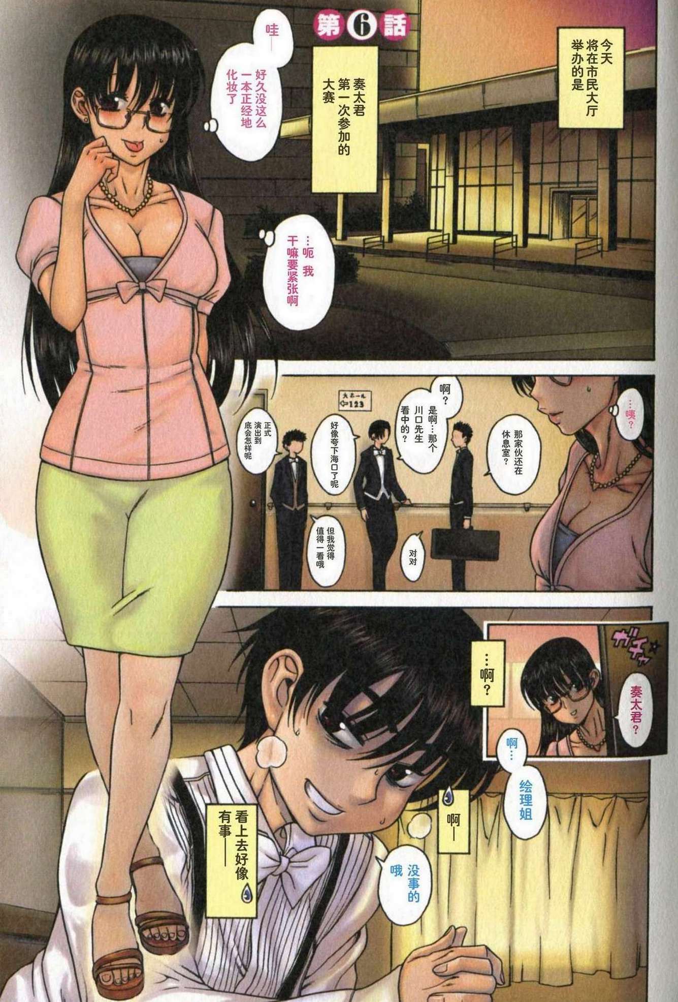 恋姐倾心第6话图