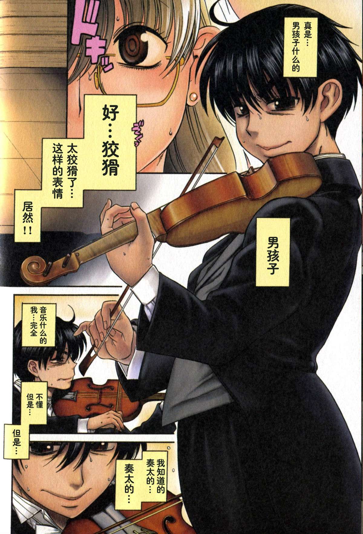 恋姐倾心第7话图