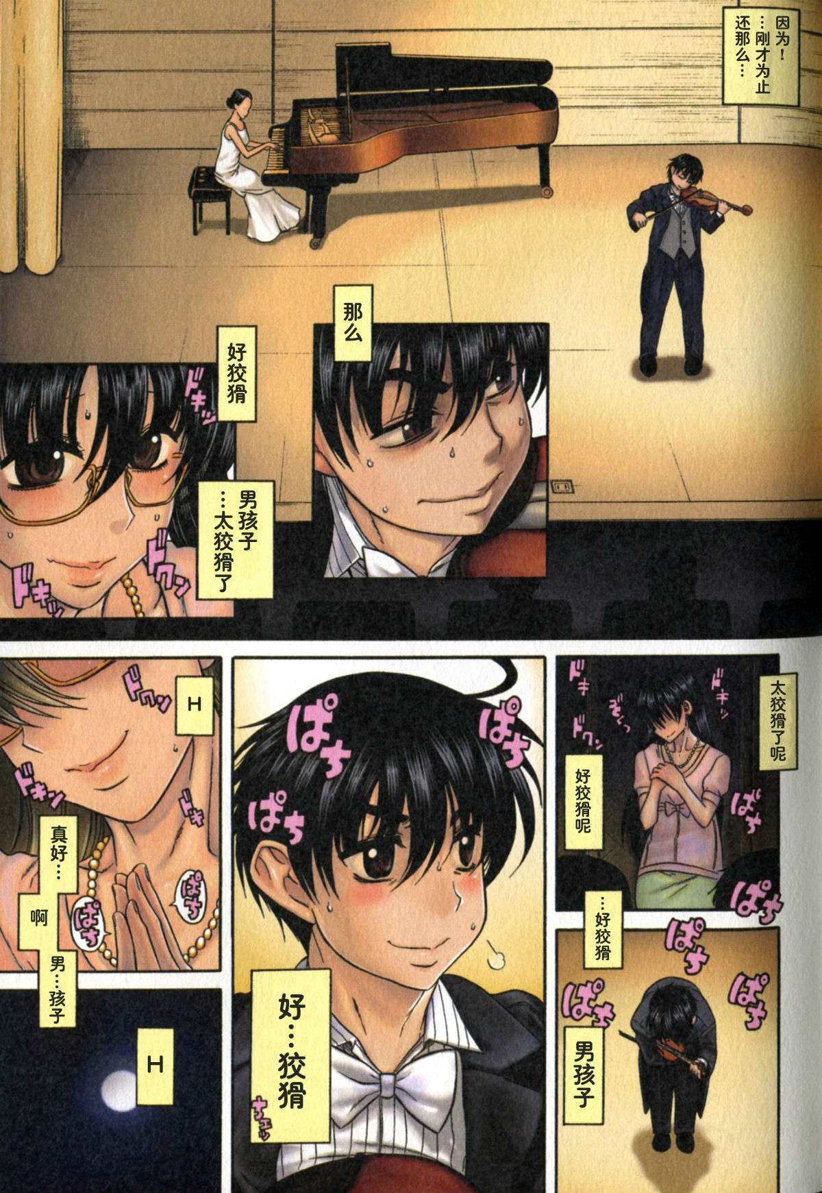 恋姐倾心第7话图