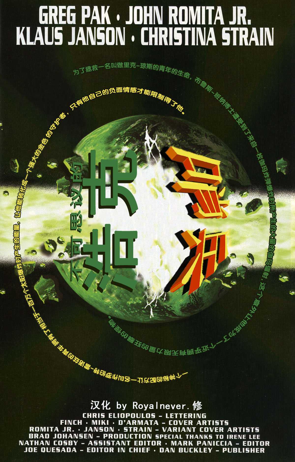 绿巨人世界大战第5卷图