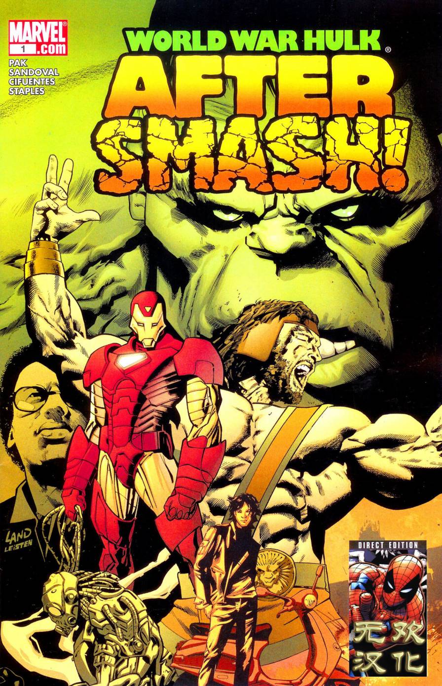 绿巨人世界大战余波图