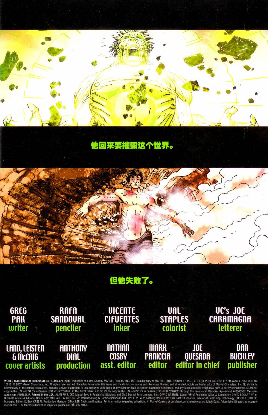 绿巨人世界大战余波图