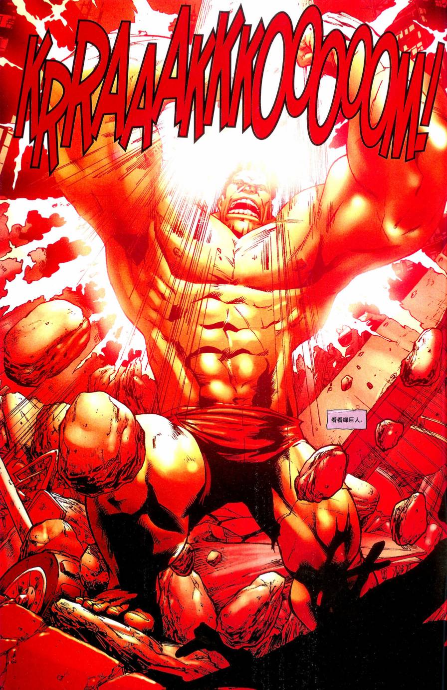 绿巨人世界大战余波图