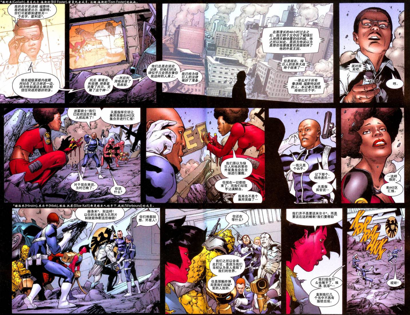 绿巨人世界大战余波图