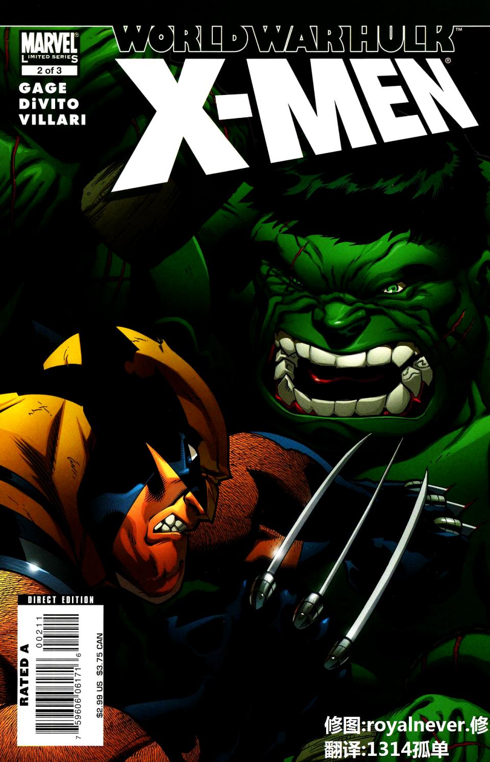 绿巨人世界大战：X战警第2卷图