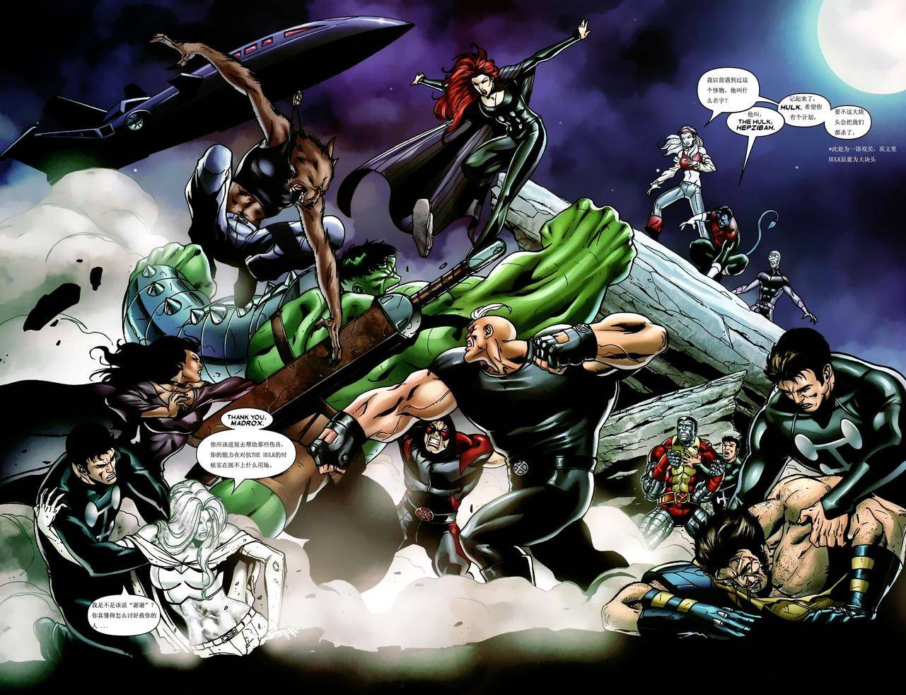 绿巨人世界大战：X战警第3卷图