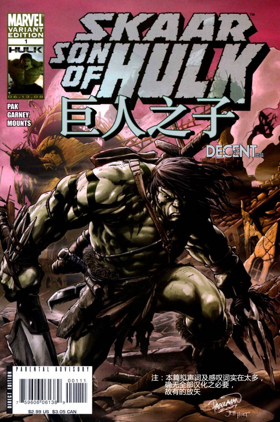 绿巨人之子第1卷图