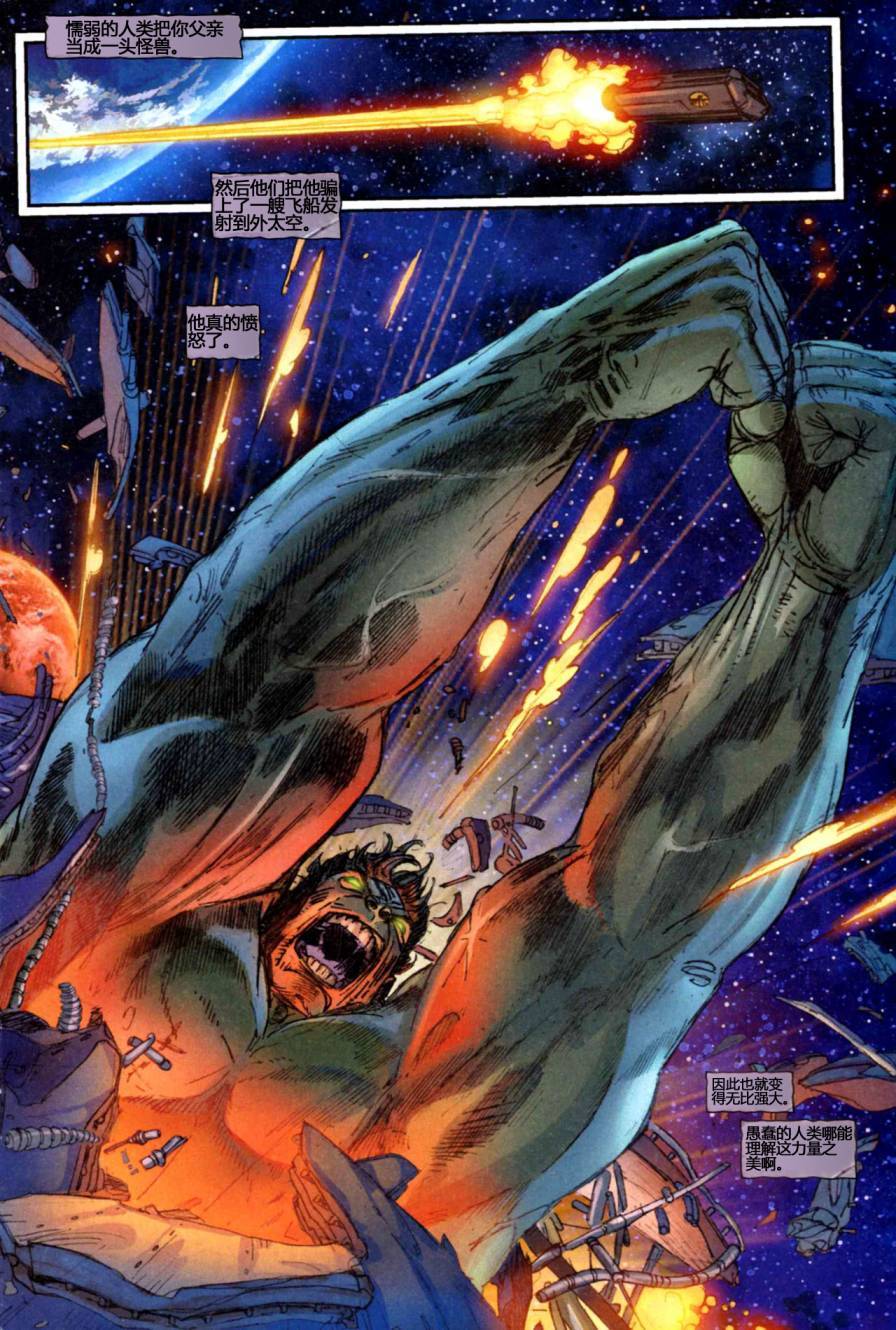 绿巨人之子第1卷图