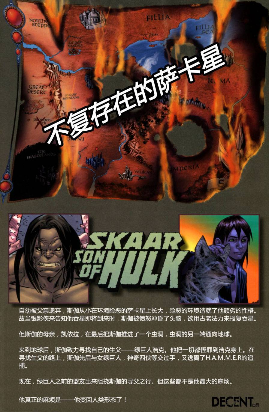 绿巨人之子第11卷图