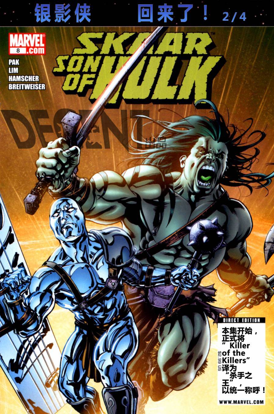 绿巨人之子第8卷图