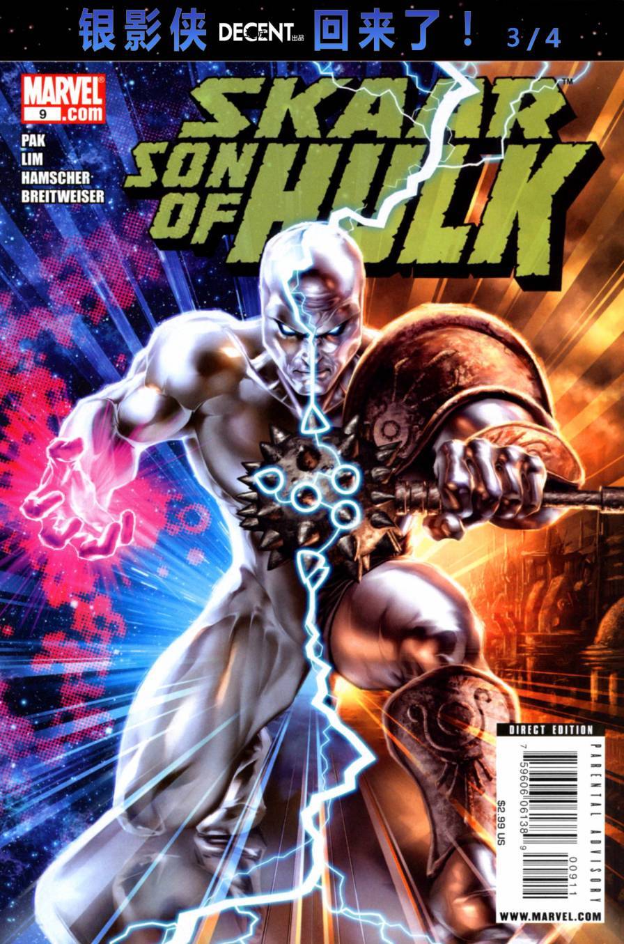 绿巨人之子第9卷图