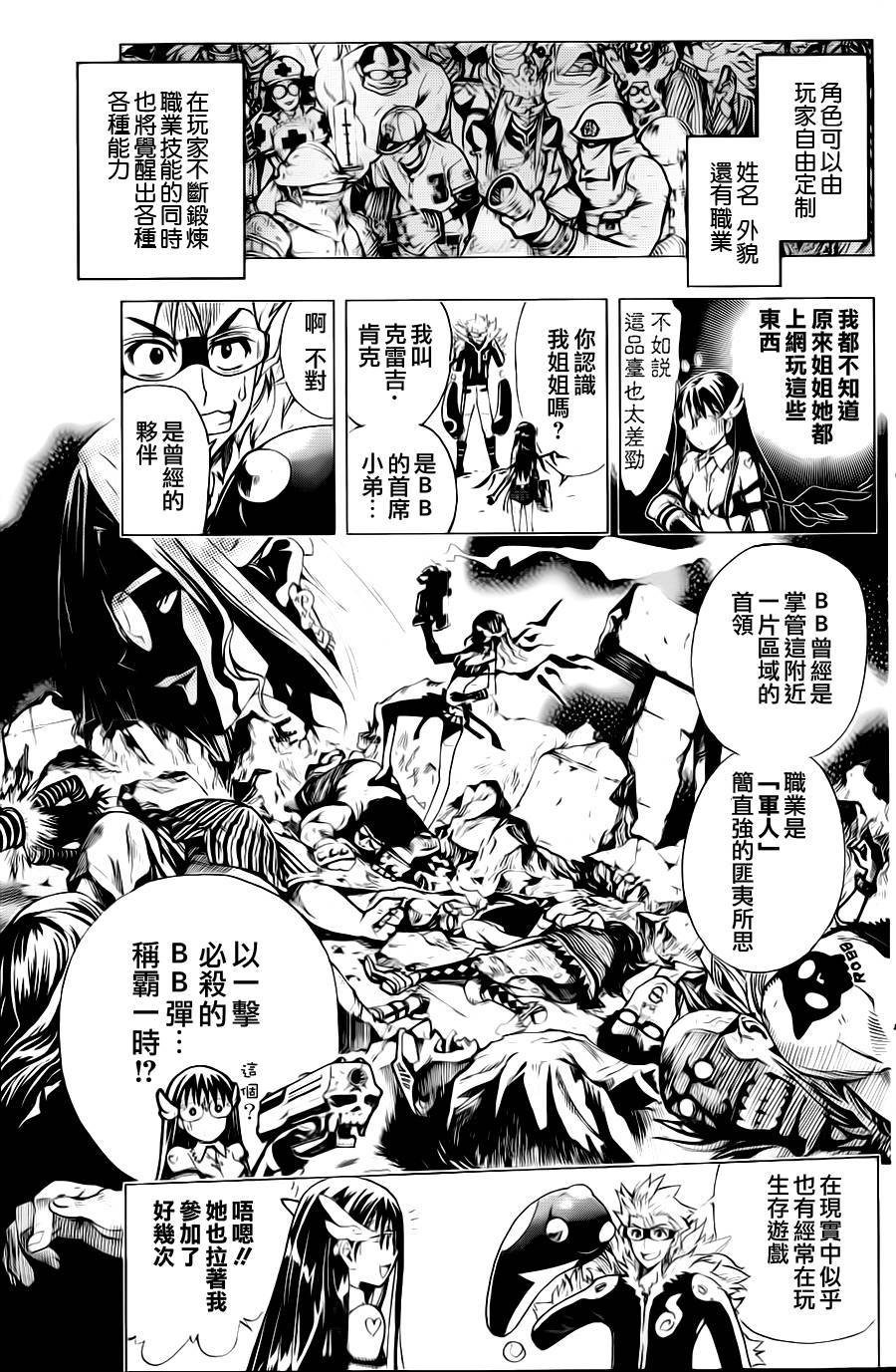 棱镜世界第0话图