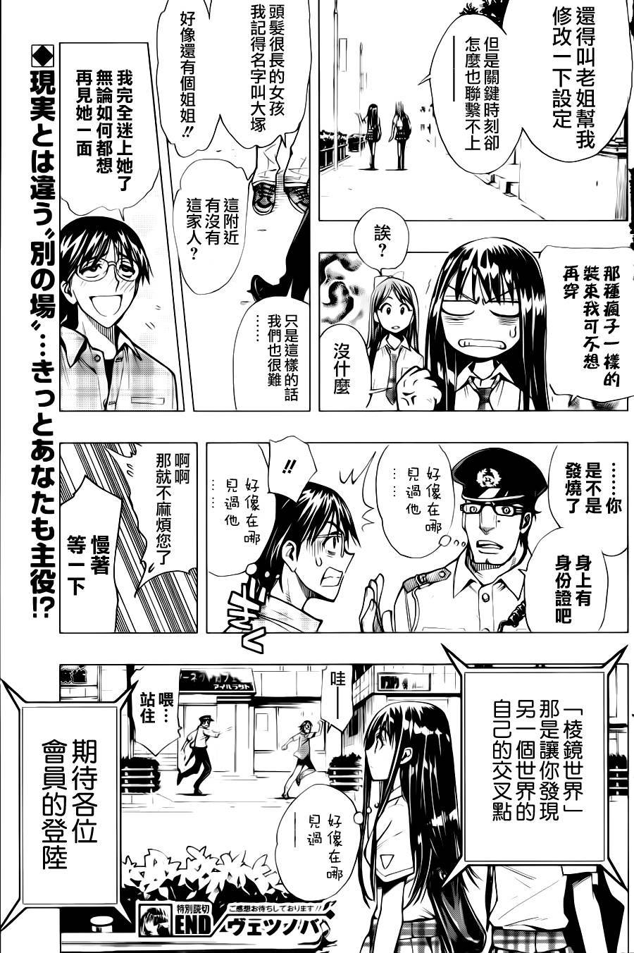 棱镜世界第0话图