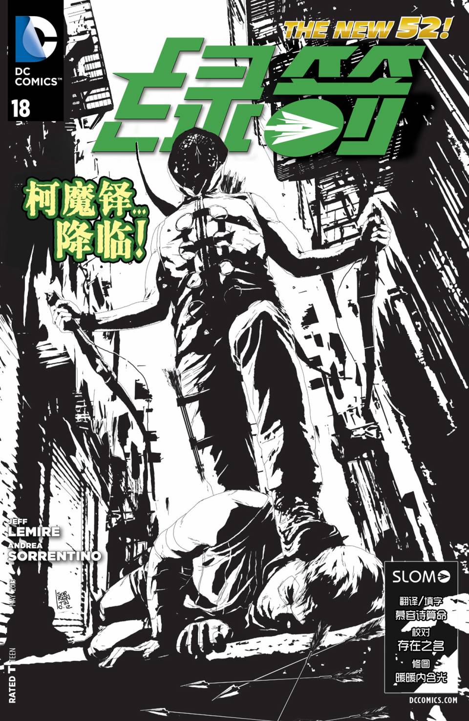 绿箭：杀戮机器第2卷图